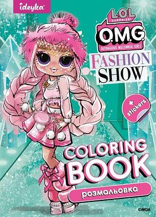 Книжка-раскраска со стикерами - fashion show larose