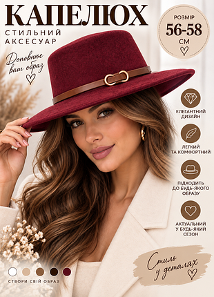 👒 жіночий капелюх з декоративним ремінцем