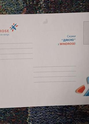 Фірмова поштова листівка української авіакомпанії windrose airlines
