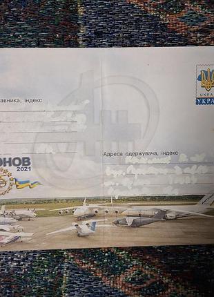 Художній маркований конверт «75 років дп "антонов" (1946–2021)»
