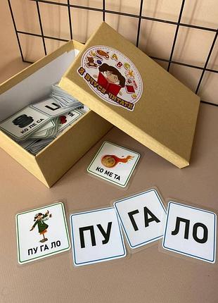 Картки для навчання читанню «я вчуся читати»
