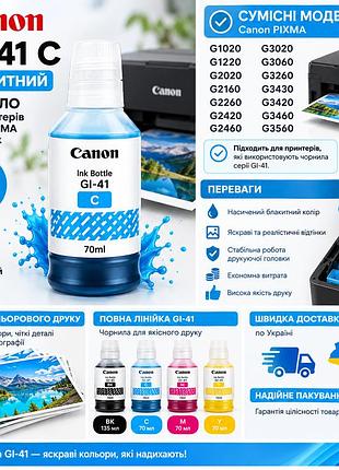 Чернила canon gi-41 c cyan 70 мл для принтеров canon pixma g1020 g1220 g2020 g2160 g2260 g2420 g2460 g3020 g3060 g3260 g3430 g3420