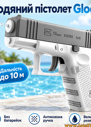Іграшковий водяний пістолет glock для дітей і дорослих без електроніки дальність до 10 м антиковзка ручка великий об'єм для води
