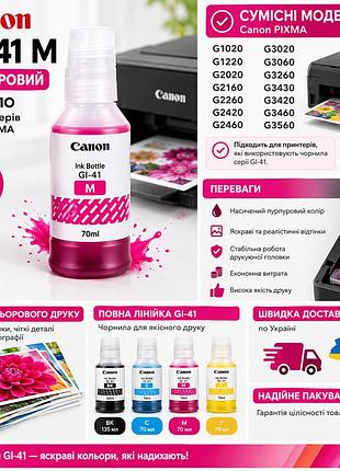 Пурпурные (magenta) чернила gi-41 m, 70 мл для струйных принтеров canon pixma megatank.