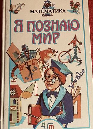 Дитяча енциклопедія 7 книг 2