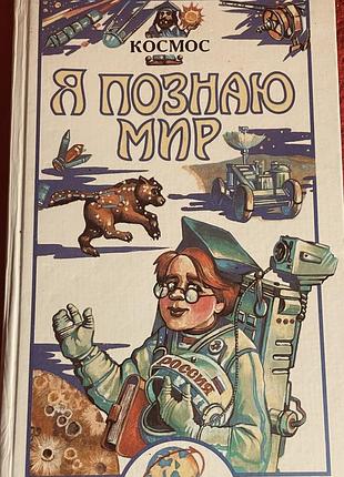 Дитяча енциклопедія 7 книг 3