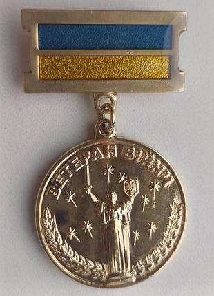 Відзнака учасник бойових дій, ветеран війни