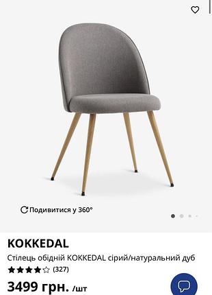 Стільці обідні jysk kokkedal сірий/натуральний дуб (2 од.)