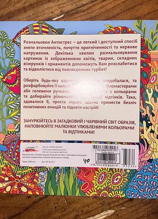 Розмальовка антисирес 4