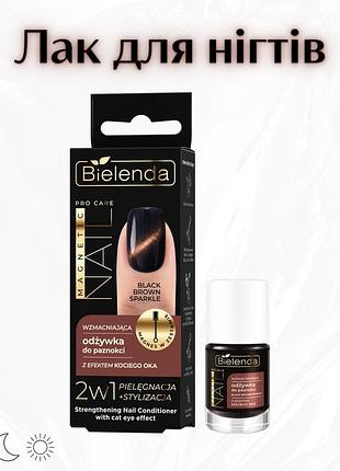 Bielenda pro care magnetic nail — зміцнювальна сироватка для нігтів з ефектом «котячого ока» black brown sparkle