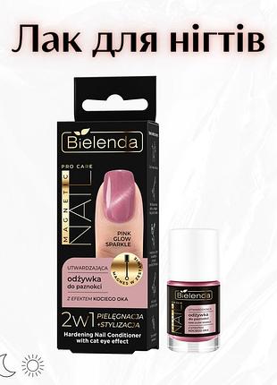 Bielenda pro care magnetic nail — зміцнювальний засіб для нігтів з ефектом «котячого ока» pink glow sparkle