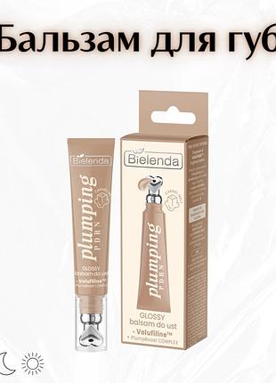 Bielenda plumping pdrn glossy caramel melt — зволожуючий бальзам для губ
