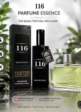 Парфумована вода тестер lacoste essential, 65мл