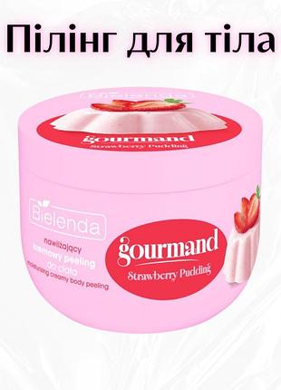 Bielenda strawberry pudding — зволожуючий кремовий пілінг для тіла