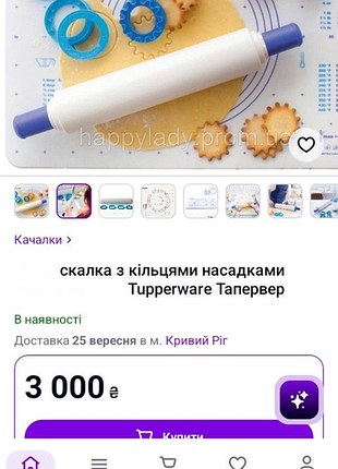 Скалка качалка tupperware + формочки 4