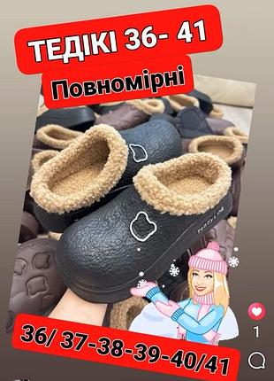 ❄️🐻зимние сабо,кроксы автоледи teddi ledi!!️
черные⬛
