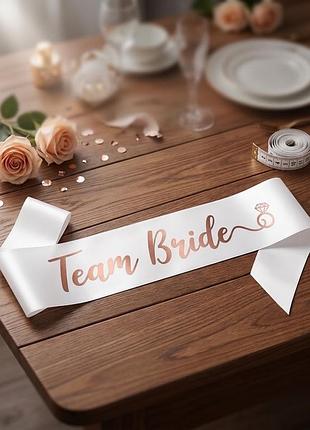 Стрічка для подружки нареченої «team bride» (золотистий напис) дівич вечір дівішнік