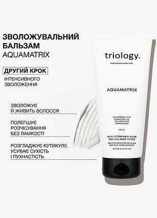 Увлажняющий бальзам для всех типов волос aquamatrix 2322 (2135-01) 200 мл triology