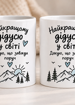 Чашка з принтом для дідуся