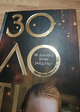 Лорен вілсон золоті 4