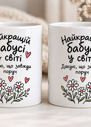 Чашка з принтом для бабусі