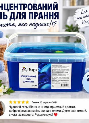 Концентрированный гель для стирки magic 2,4 кг | средство для белых и цветных вещей | эффективная стирка и приятный аромат