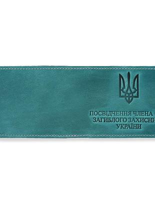 Кожаная обложка для удостоверения члена семьи погибшего защитника украины | обложка из натуральной кожи