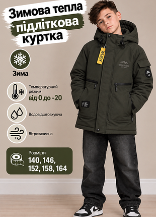 Зимняя подростковая куртка для мальчика