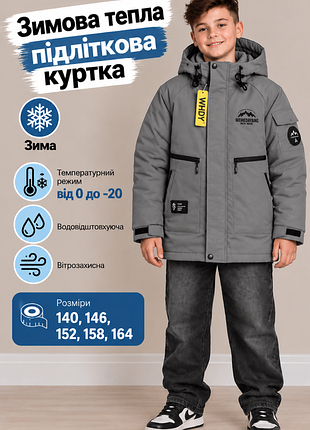 Зимова тепла підліткова куртка