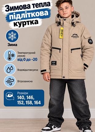 Зимова підліткова куртка