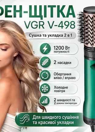 Фен-щетка для сушки и укладки волос vgr v-498 1200w зеленый фен-стайлер с 2 насадками