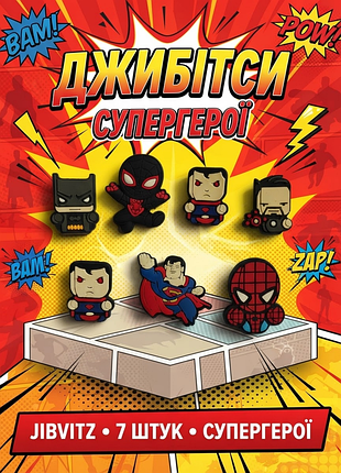 Набір джибітсів супергерої marvel та dc бетмен, супермен, людина-павук 7 шт., pvc прикраси для кроксів (crocs)