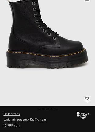 Шкіряні черевики dr. martens оригінал 7