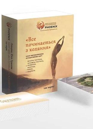 Мак "все починається з кохання". андрушко о., андрушко н.