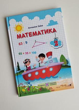 Учебник математика 2 класс заикающаяся антоина нуш книга