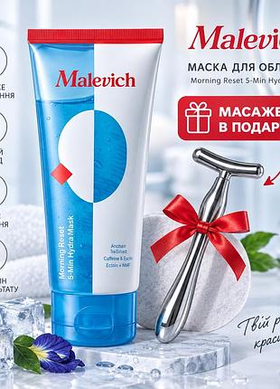 5-хвилинна гідромаска експрес-догляду malevich morning reset 5-min hydra mask