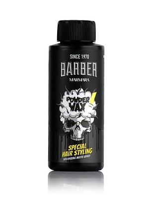 Пудра для стилізації волосся marmara powder wax 20 г