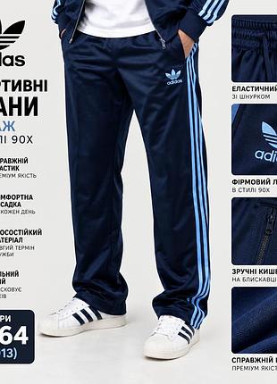 Мужские спортивные штаны adidas 90s, большие размеры адидас 52