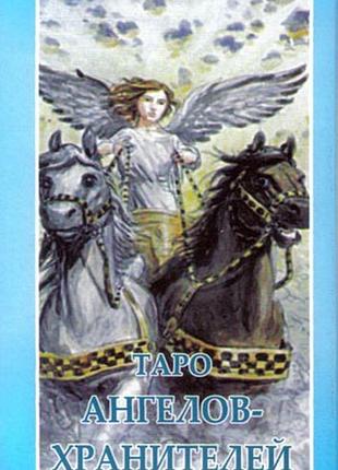 Карти таро ангелів-охоронців. ankh, 78 карт, українською bm