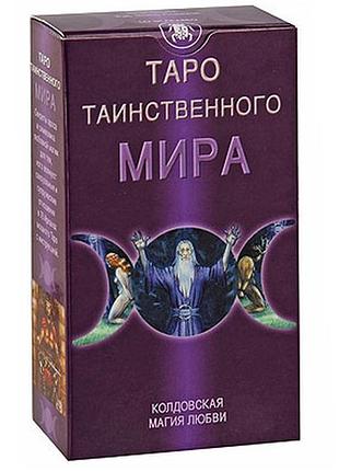 Карты таро таинственного мира - sensual wicca tarot, 78 карт, на английском bm