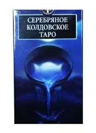 Карты таро мини серебряного колдовства. ankh, 78 карт, на английском bm