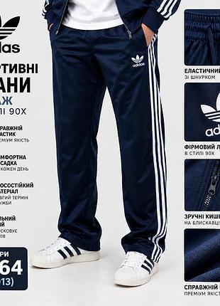 Мужские спортивные брюки adidas, еластик. классика 80х. большого размера 54