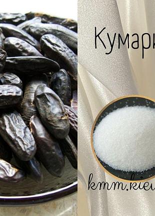 Кумарин запашна речовина, молекула, фіксатор іспанія - 50г