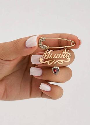 Серебряная именная булавка индивидуальна с сердечком