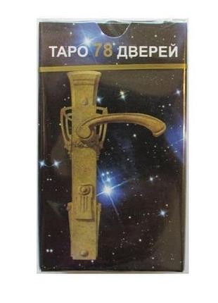 Карти таро міні 78 дверей. ankh, 78 карт, українською bm