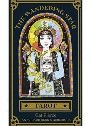 Карти таро блукаючої зірки - the wandering star tarot bm
