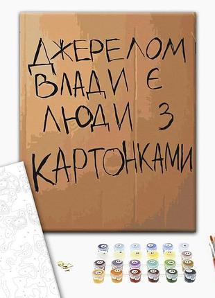 Картина за номерами "люди з картонками" bs54600 40×50 см