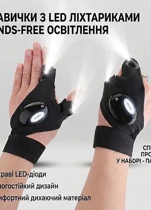 Рукавички з led-ліхтариками (пара) — hands-free освітлення для риболовлі, ремонту та відпочинку