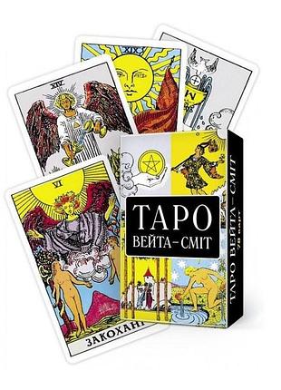 Карти таро вейта-сміт bm