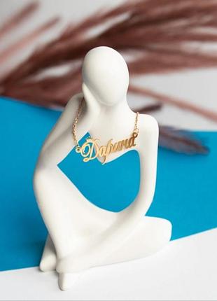 Серебряное именное колье с позолотой - дарина 925/585 проба